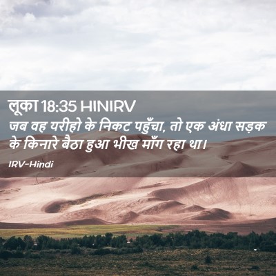 Picture 02 - लूका 18:35 HINIRV - जब वह यरीहो के निकट - Bible Verse Picture