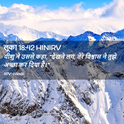 Picture 02 - लूका 18:42 HINIRV - यीशु ने उससे कहा, - Bible Verse Picture