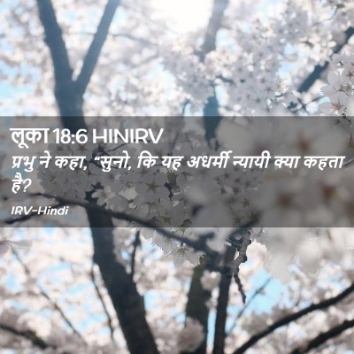 Picture 02 - लूका 18:6 HINIRV - प्रभु ने कहा, - Bible Verse Picture