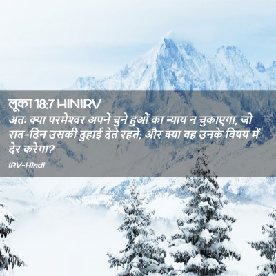 Picture 02 - लूका 18:7 HINIRV - अतः क्या - Bible Verse Picture