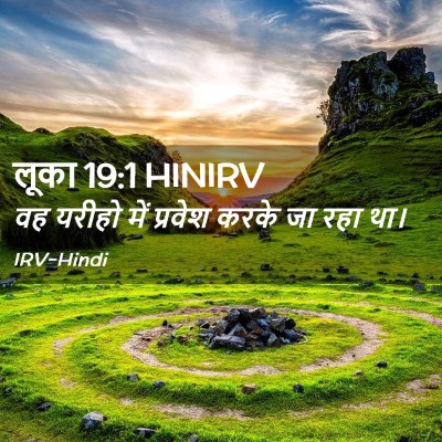 Picture 02 - लूका 19:1 HINIRV - वह यरीहो में - Bible Verse Picture