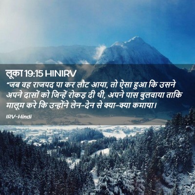 Picture 02 - लूका 19:15 HINIRV - “जब वह राजपद पा कर - Bible Verse Picture