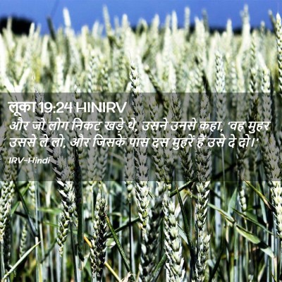 Picture 02 - लूका 19:24 HINIRV - और जो लोग निकट खड़े - Bible Verse Picture