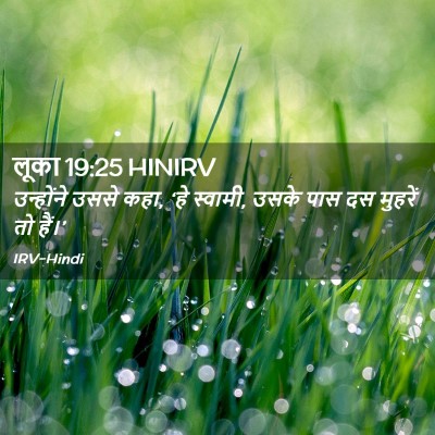 Picture 02 - लूका 19:25 HINIRV - उन्होंने उससे कहा, - Bible Verse Picture