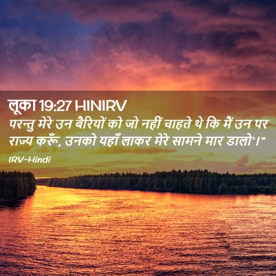 Picture 02 - लूका 19:27 HINIRV - परन्तु मेरे उन - Bible Verse Picture