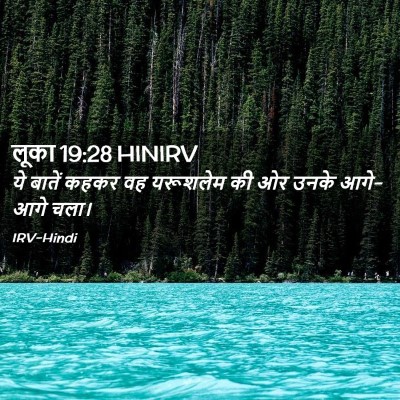 Picture 02 - लूका 19:28 HINIRV - ये बातें कहकर वह - Bible Verse Picture