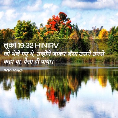 Picture 02 - लूका 19:32 HINIRV - जो भेजे गए थे, - Bible Verse Picture