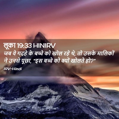 Picture 02 - लूका 19:33 HINIRV - जब वे गदहे के बच्चे - Bible Verse Picture