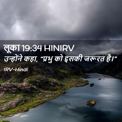 Picture 02 - लूका 19:34 HINIRV - उन्होंने कहा, - Bible Verse Picture