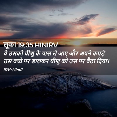 Picture 02 - लूका 19:35 HINIRV - वे उसको यीशु के पास - Bible Verse Picture