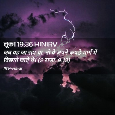 Picture 02 - लूका 19:36 HINIRV - जब वह जा रहा था, तो - Bible Verse Picture
