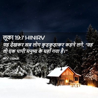 Picture 02 - लूका 19:7 HINIRV - यह देखकर सब लोग - Bible Verse Picture