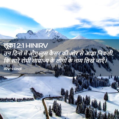 Picture 02 - लूका 2:1 HINIRV - उन दिनों में - Bible Verse Picture