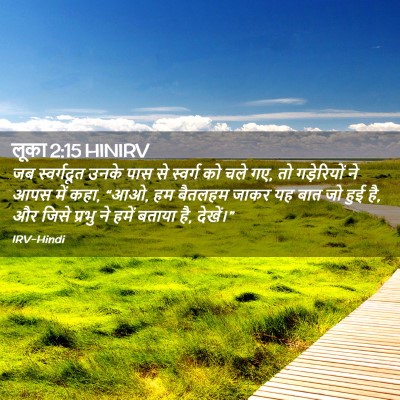 Picture 02 - लूका 2:15 HINIRV - जब स्वर्गदूत उनके - Bible Verse Picture