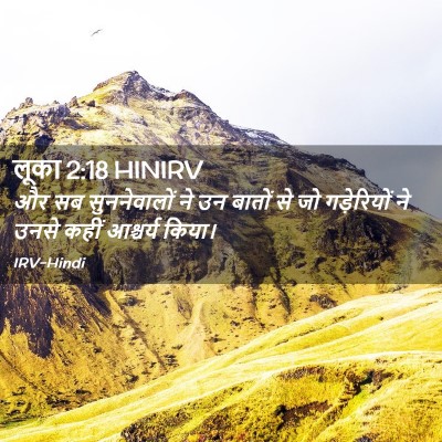 Picture 02 - लूका 2:18 HINIRV - और सब सुननेवालों - Bible Verse Picture