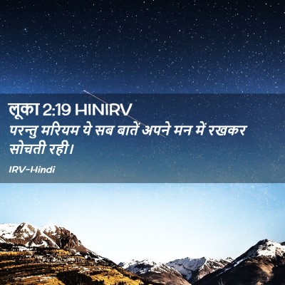 Picture 02 - लूका 2:19 HINIRV - परन्तु मरियम ये सब - Bible Verse Picture