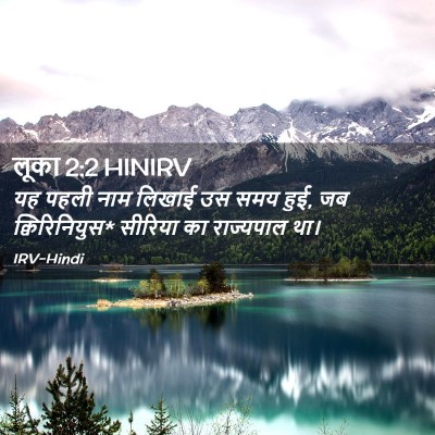 Picture 02 - लूका 2:2 HINIRV - यह पहली नाम लिखाई - Bible Verse Picture