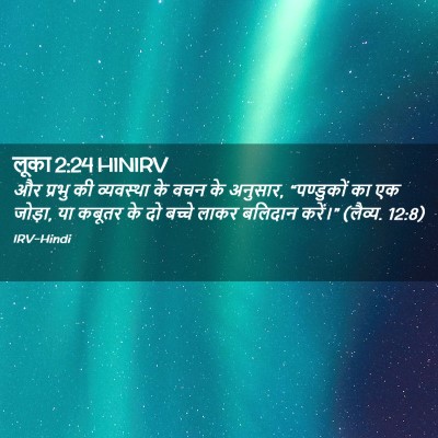Picture 02 - लूका 2:24 HINIRV - और प्रभु की - Bible Verse Picture