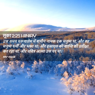 Picture 02 - लूका 2:25 HINIRV - उस समय यरूशलेम में - Bible Verse Picture