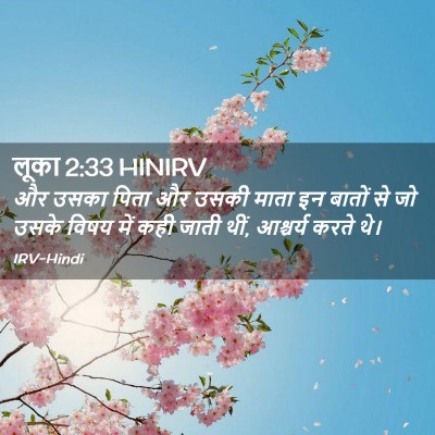 Picture 02 - लूका 2:33 HINIRV - और उसका पिता और - Bible Verse Picture