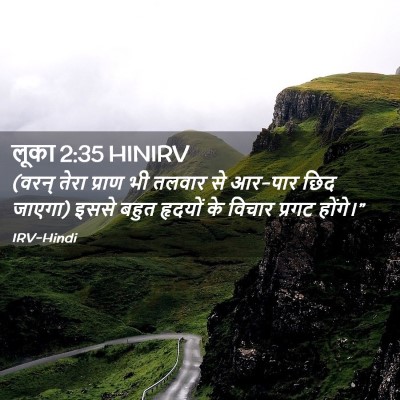 Picture 02 - लूका 2:35 HINIRV - (वरन् तेरा प्राण भी - Bible Verse Picture