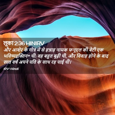 Picture 02 - लूका 2:36 HINIRV - और आशेर के गोत्र - Bible Verse Picture