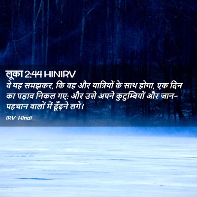 Picture 02 - लूका 2:44 HINIRV - वे यह समझकर, कि वह - Bible Verse Picture