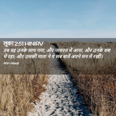 Picture 02 - लूका 2:51 HINIRV - तब वह उनके साथ गया, - Bible Verse Picture