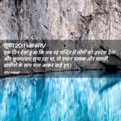 Picture 02 - लूका 20:1 HINIRV - एक दिन ऐसा हुआ कि - Bible Verse Picture