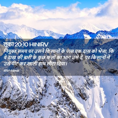 Picture 02 - लूका 20:10 HINIRV - नियुक्त समय पर - Bible Verse Picture
