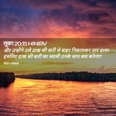 Picture 02 - लूका 20:15 HINIRV - और उन्होंने उसे - Bible Verse Picture