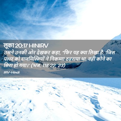 Picture 02 - लूका 20:17 HINIRV - उसने उनकी ओर देखकर - Bible Verse Picture