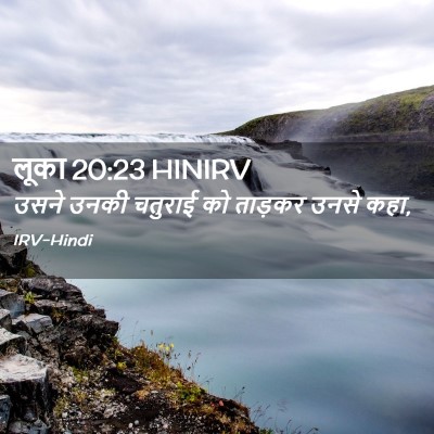 Picture 02 - लूका 20:23 HINIRV - उसने उनकी चतुराई - Bible Verse Picture