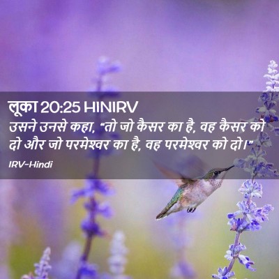 Picture 02 - लूका 20:25 HINIRV - उसने उनसे कहा, “तो - Bible Verse Picture