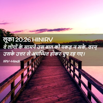 Picture 02 - लूका 20:26 HINIRV - वे लोगों के सामने - Bible Verse Picture