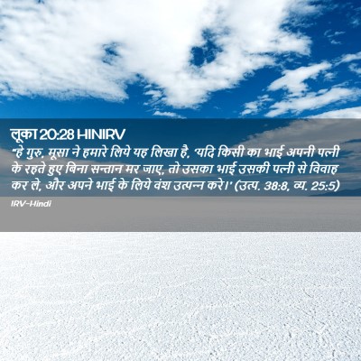 Picture 02 - लूका 20:28 HINIRV - “हे गुरु, मूसा ने - Bible Verse Picture