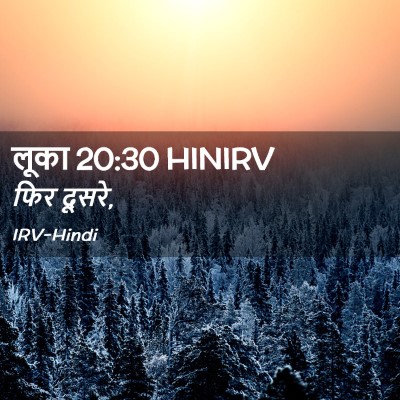 Picture 02 - लूका 20:30 HINIRV - फिर - Bible Verse Picture