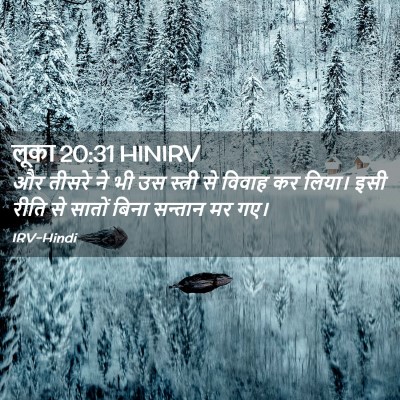 Picture 02 - लूका 20:31 HINIRV - और तीसरे ने भी उस - Bible Verse Picture
