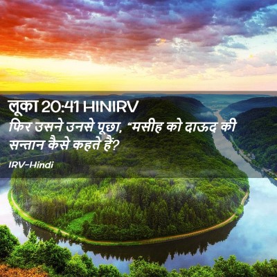 Picture 02 - लूका 20:41 HINIRV - फिर उसने उनसे पूछा, - Bible Verse Picture