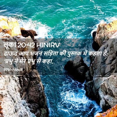 Picture 02 - लूका 20:42 HINIRV - दाऊद आप भजन संहिता - Bible Verse Picture