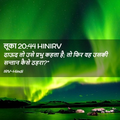 Picture 02 - लूका 20:44 HINIRV - दाऊद तो उसे प्रभु - Bible Verse Picture