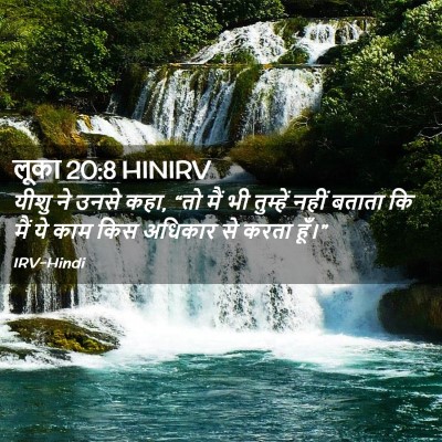 Picture 02 - लूका 20:8 HINIRV - यीशु ने उनसे कहा, - Bible Verse Picture