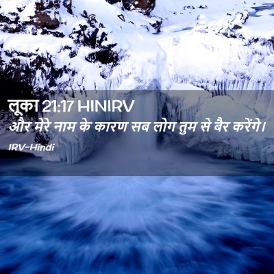 Picture 02 - लूका 21:17 HINIRV - और मेरे नाम के कारण - Bible Verse Picture