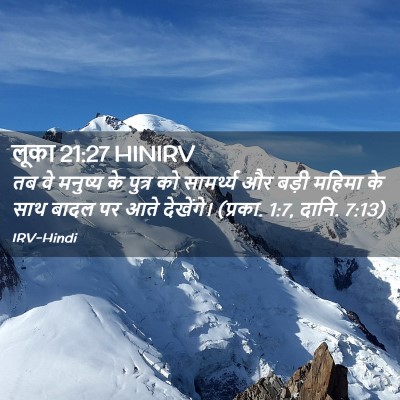 Picture 02 - लूका 21:27 HINIRV - तब वे मनुष्य के - Bible Verse Picture