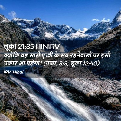Picture 02 - लूका 21:35 HINIRV - क्योंकि वह सारी - Bible Verse Picture