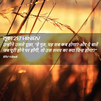 Picture 02 - लूका 21:7 HINIRV - उन्होंने उससे - Bible Verse Picture