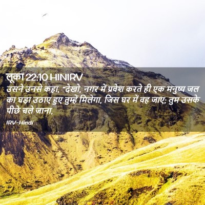 Picture 02 - लूका 22:10 HINIRV - उसने उनसे कहा, - Bible Verse Picture