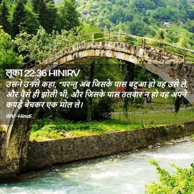 Picture 02 - लूका 22:36 HINIRV - उसने उनसे कहा, - Bible Verse Picture