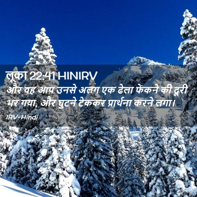 Picture 02 - लूका 22:41 HINIRV - और वह आप उनसे अलग - Bible Verse Picture
