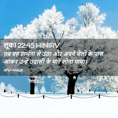 Picture 02 - लूका 22:45 HINIRV - तब वह प्रार्थना से - Bible Verse Picture